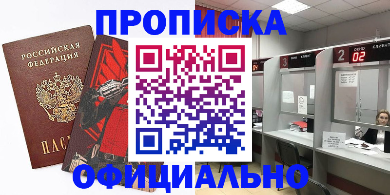 временная регистрация для школы в Красном Сулине