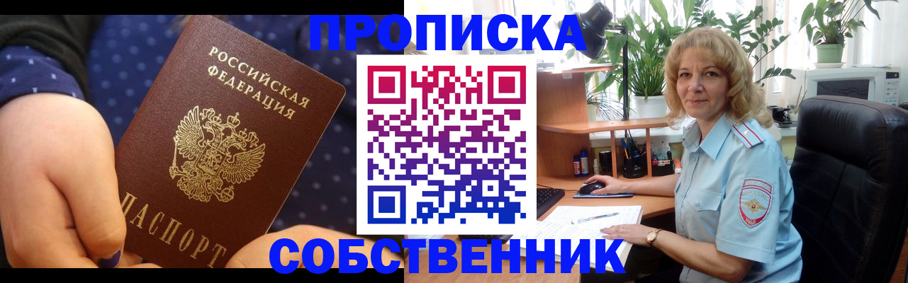 купить прописку в Красном Сулине